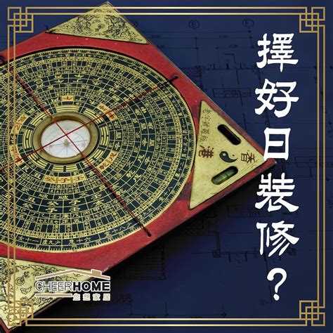 壞垣 意思|【擇裝修好日學問多 通勝術語要分清楚‼️】